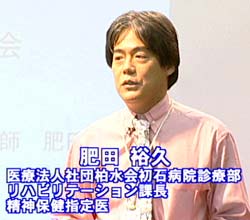 肥田医師
