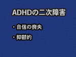 ADHD̓񎟏Q