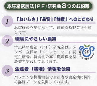 本庄精密農法(PF)研究会3つのお約束